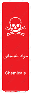  , ماده , خطر , 