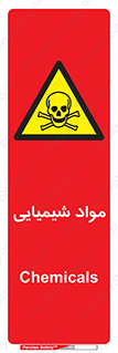  , ماده , خطر , 