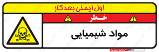  , ماده , خطر , 