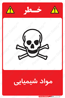  , ماده , خطر , 