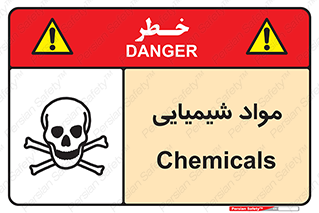  , ماده , خطر , 