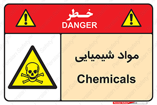  , ماده , خطر , 
