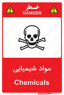  , ماده , خطر , 