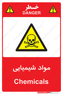  , ماده , خطر , 