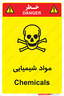  , ماده , خطر , 