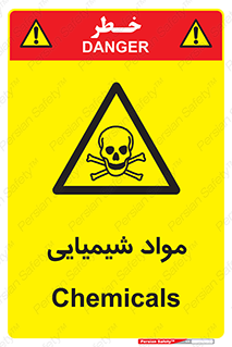  , ماده , خطر , 