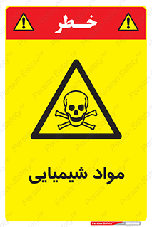  , ماده , خطر , 