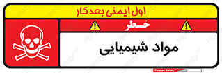  , ماده , خطر , 