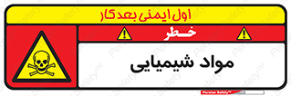  , ماده , خطر , 