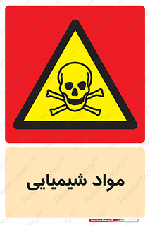  , ماده , خطر , 