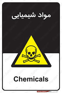  , ماده , خطر , 