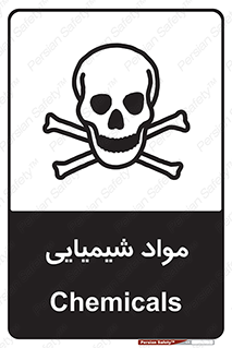  , ماده , خطر , 