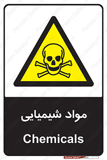  , ماده , خطر , 