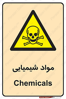  , ماده , خطر , 