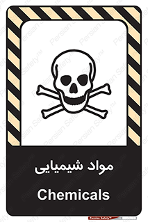  , ماده , خطر , 
