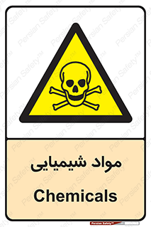  , ماده , خطر , 