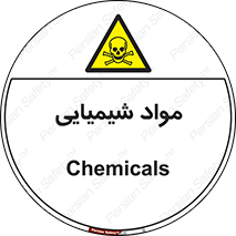  , ماده , خطر , 