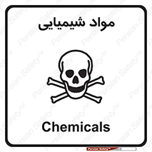  , ماده , خطر , 