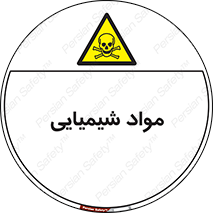  , ماده , خطر , 