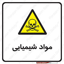  , ماده , خطر , 