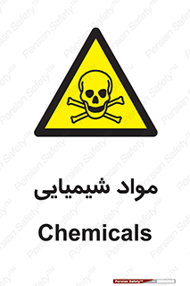  , ماده , خطر , 