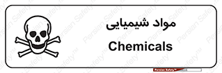  , ماده , خطر , 