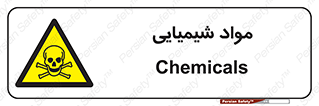  , ماده , خطر , 