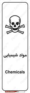  , ماده , خطر , 