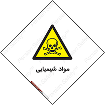  , ماده , خطر , 