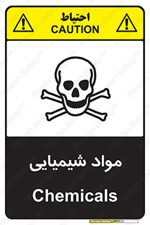  , ماده , خطر , 