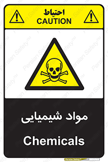  , ماده , خطر , 