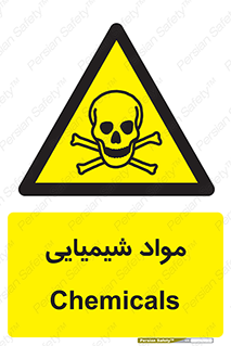  , ماده , خطر , 