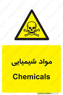  , ماده , خطر , 