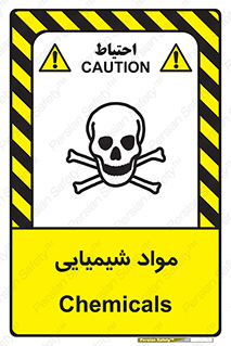  , ماده , خطر , 