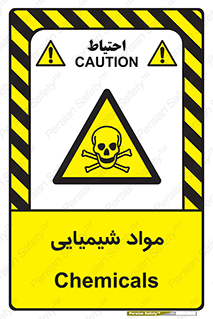  , ماده , خطر , 