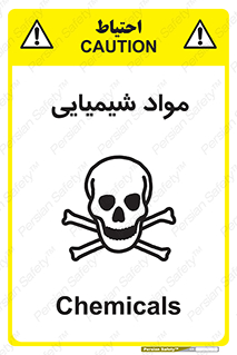  , ماده , خطر , 