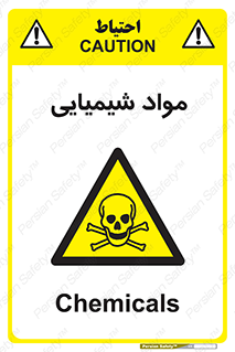  , ماده , خطر , 