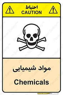  , ماده , خطر , 