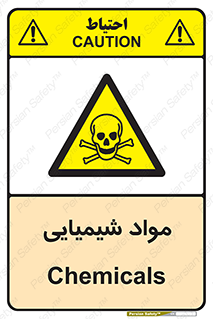  , ماده , خطر , 