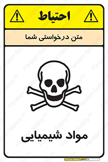  , ماده , خطر , 