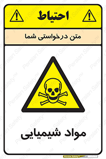  , ماده , خطر , 