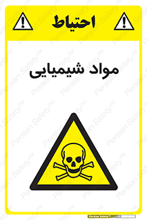  , ماده , خطر , 