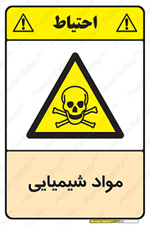  , ماده , خطر , 