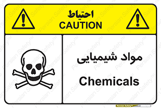  , ماده , خطر , 