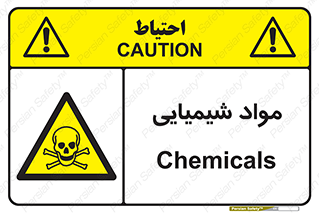  , ماده , خطر , 
