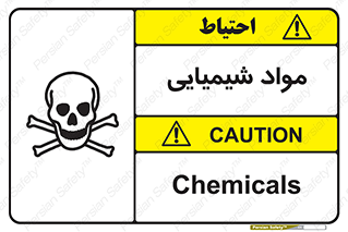  , ماده , خطر , 