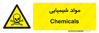  , ماده , خطر , 