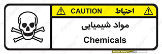  , ماده , خطر , 
