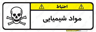  , ماده , خطر , 