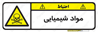  , ماده , خطر , 